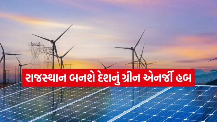 Rajasthan green energy 2606