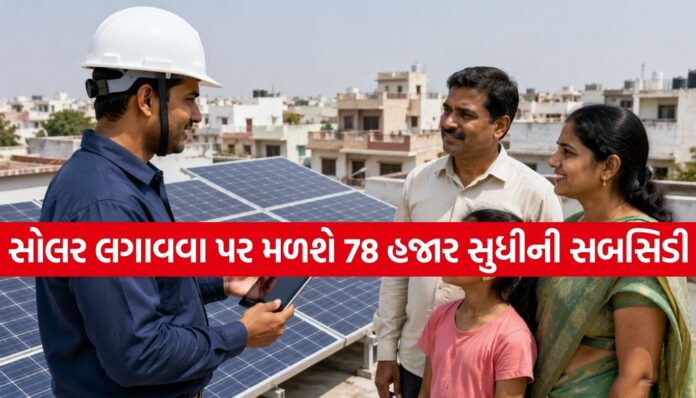 PM Surya Ghar Scheme PM Surya Ghar Scheme