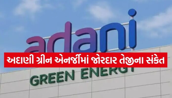 Adani Green Energy Adani Green Energy