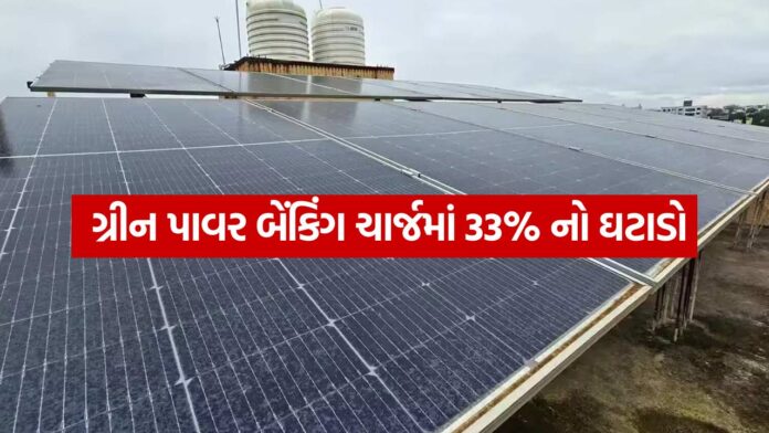 GERC Green Energy 2708