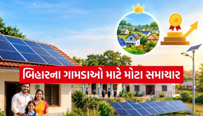 Bihar Solar Scheme (2) Bihar Solar Scheme