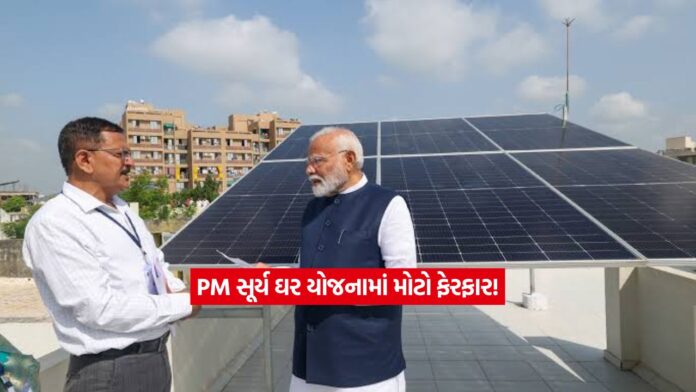 PM Surya Ghar Yojana`1