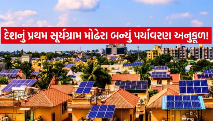 Modhera Solar Power Modhera Solar Power