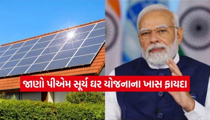 PM Surya Ghar Yojana PM Surya Ghar Yojana